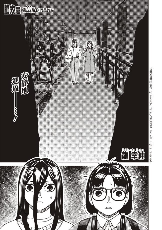 膽大黨 第222話 第1頁