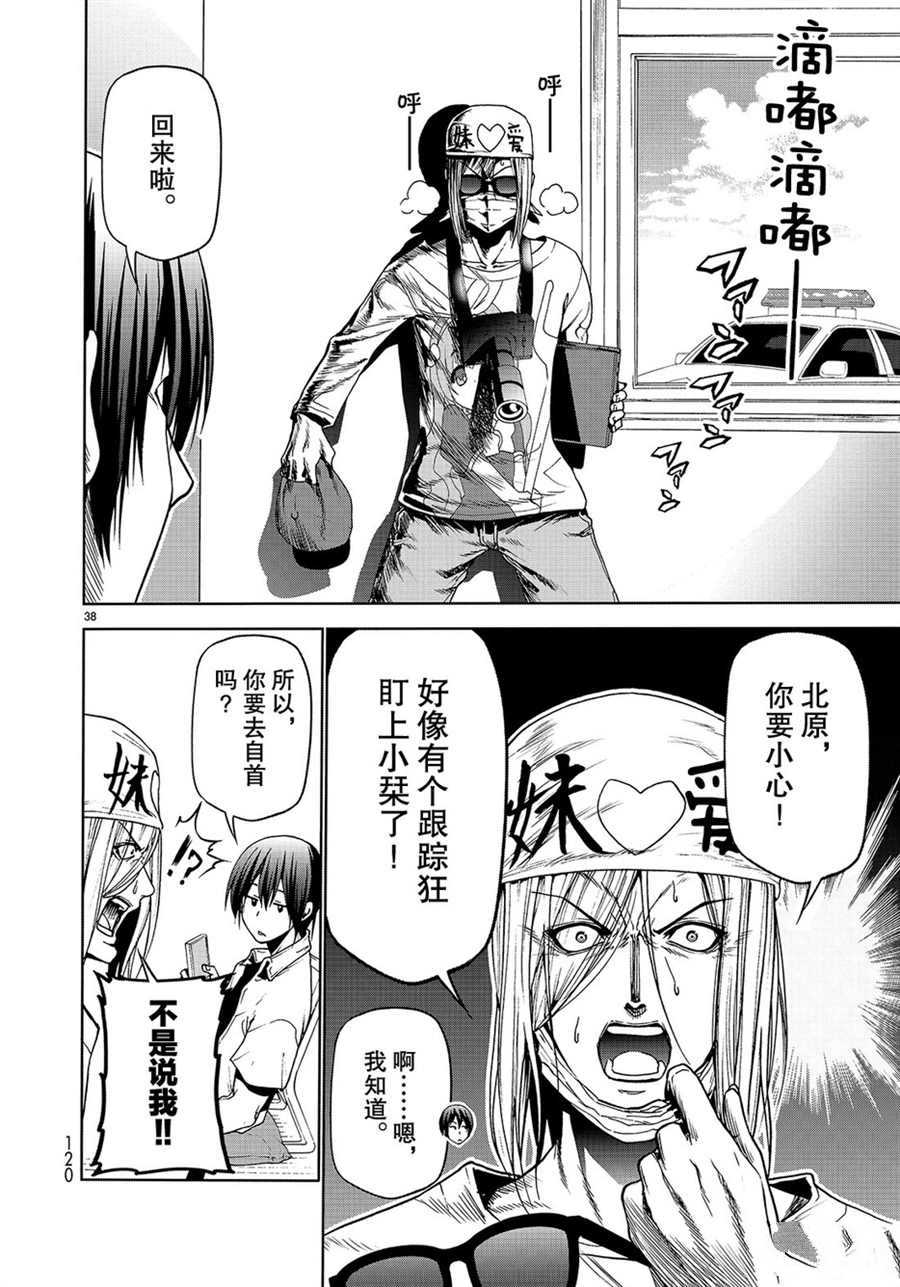 碧蓝之海 第47話 第38页