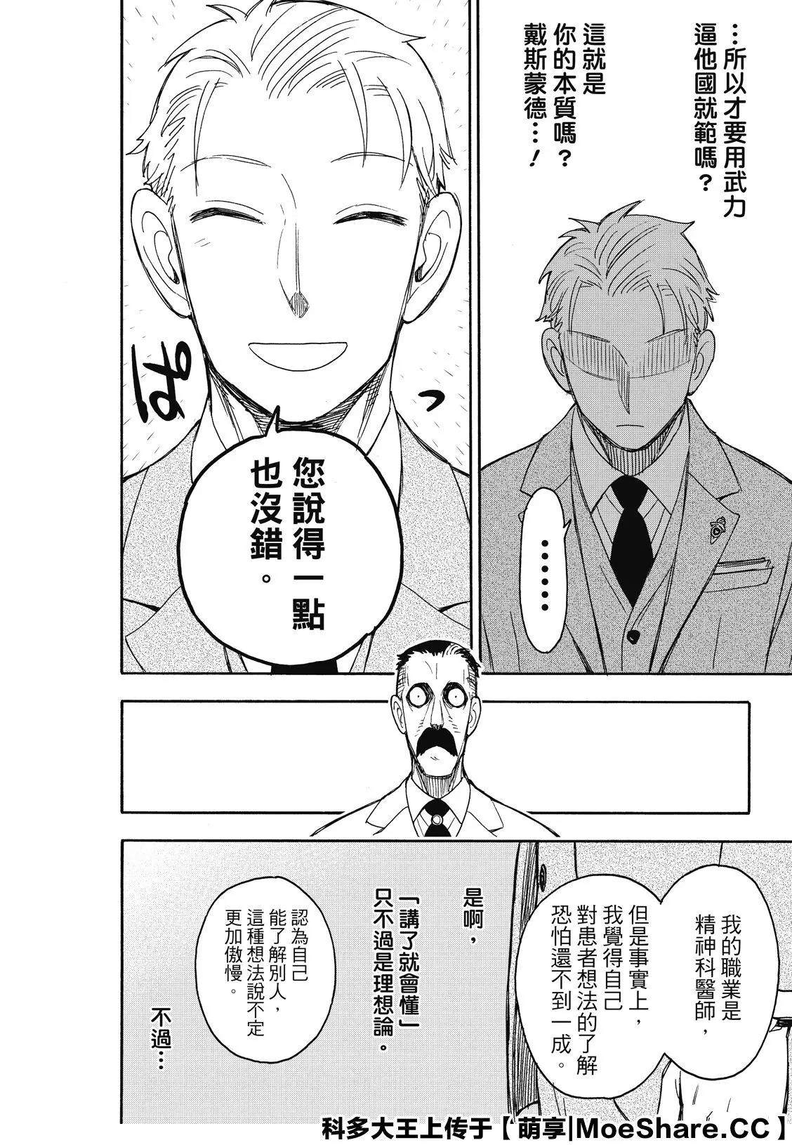 间谍过家家 第38話 第12页