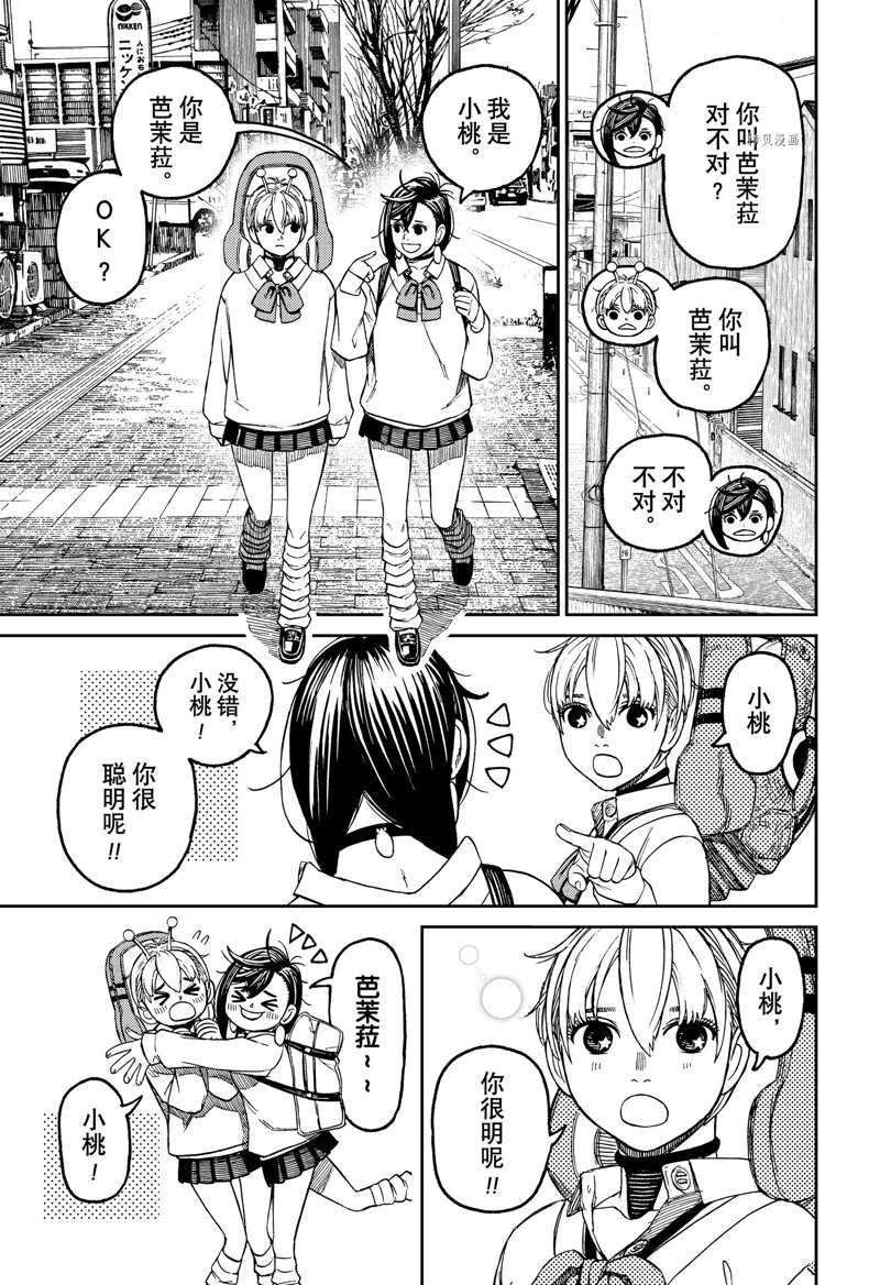 胆大党 第74話 第7页