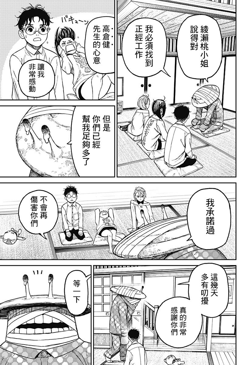 胆大党 第27話 第9页