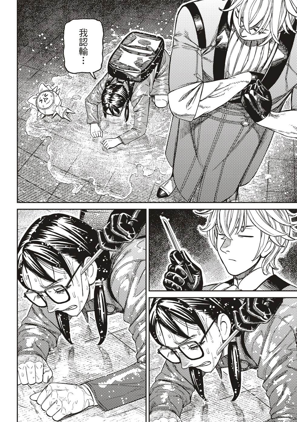 膽大黨 第224話 第6頁