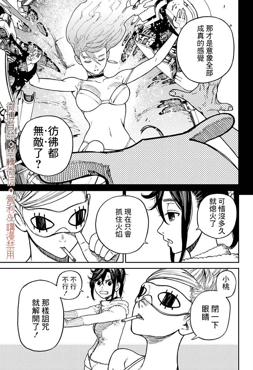 胆大党 第4話 第6页