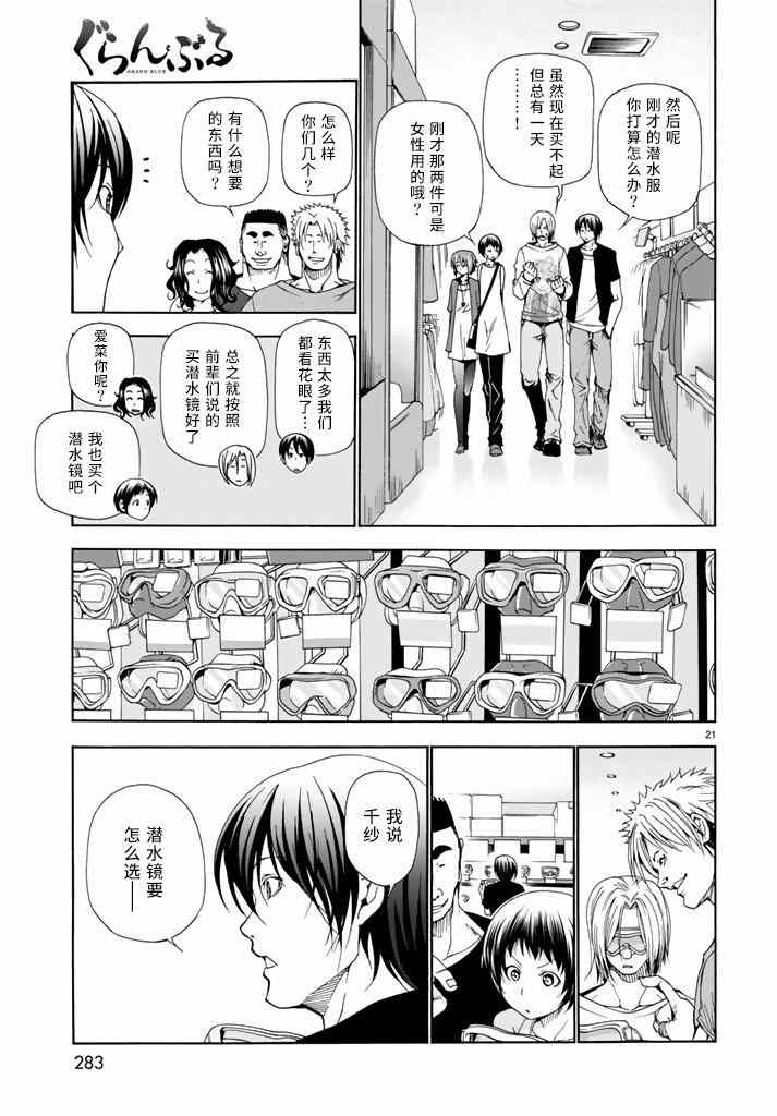 碧蓝之海 第15話 第21页