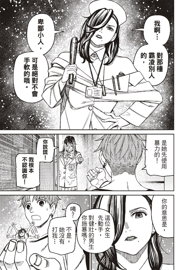 胆大党 第174話 第3页