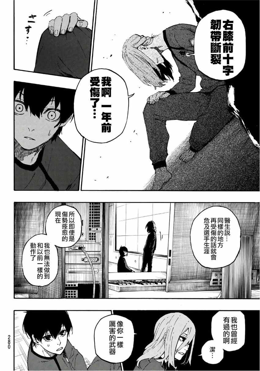 蓝色监狱 第14話 第17页