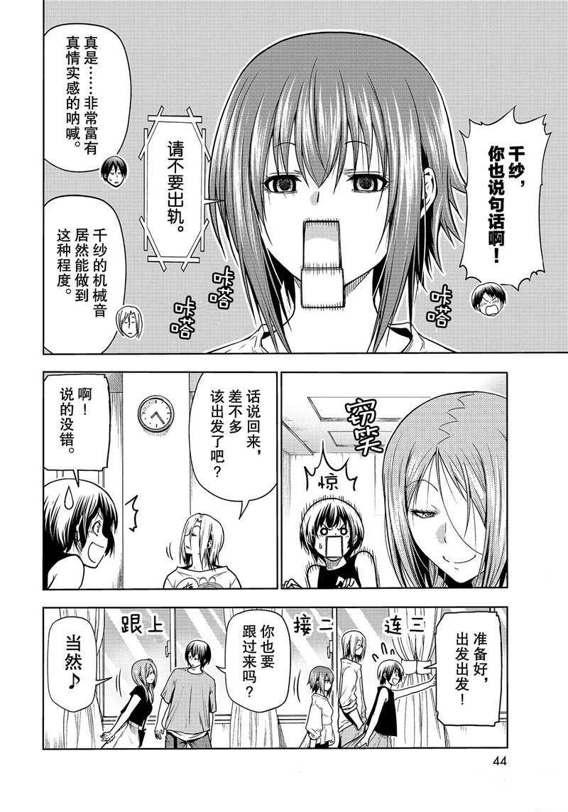 碧蓝之海 第68話 第6页