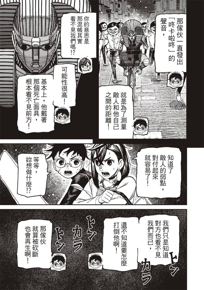 膽大黨 第218話 第15頁