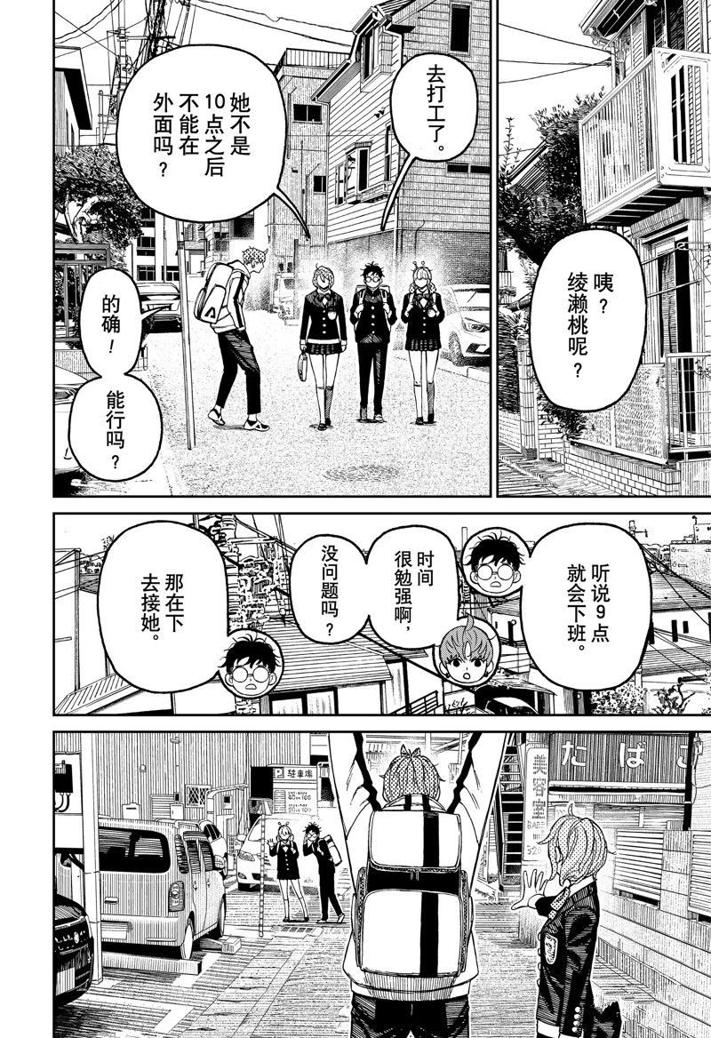 胆大党 第79話 第20页