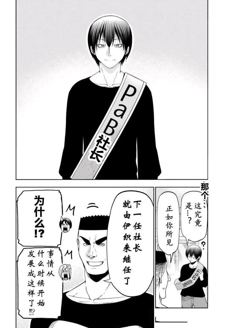 碧蓝之海 第105話 第39页