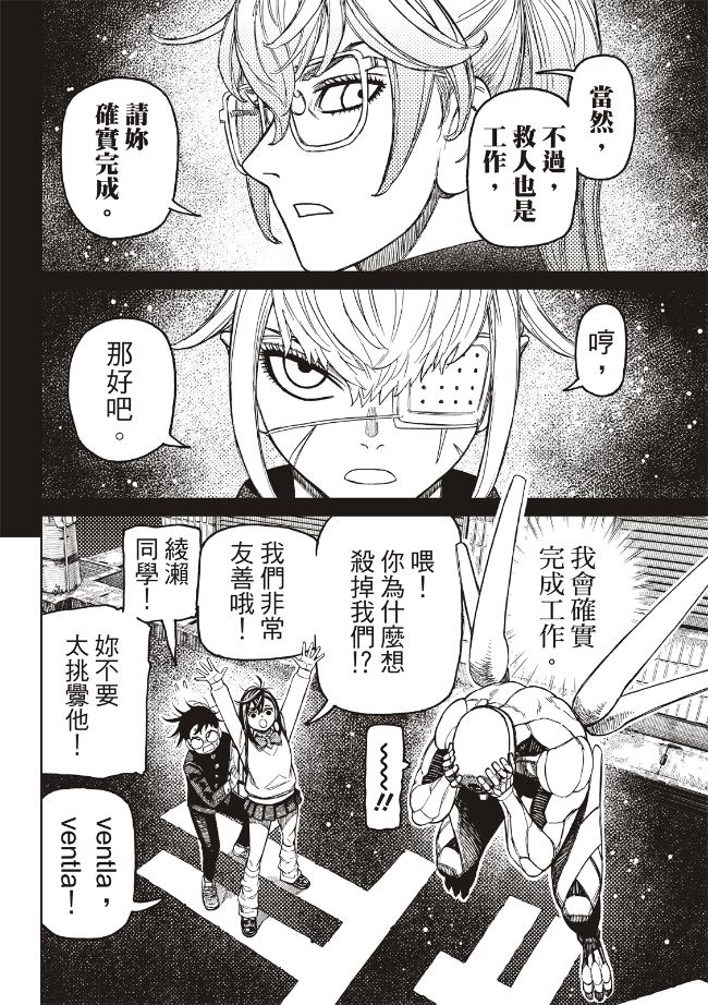 膽大黨 第217話 第12頁