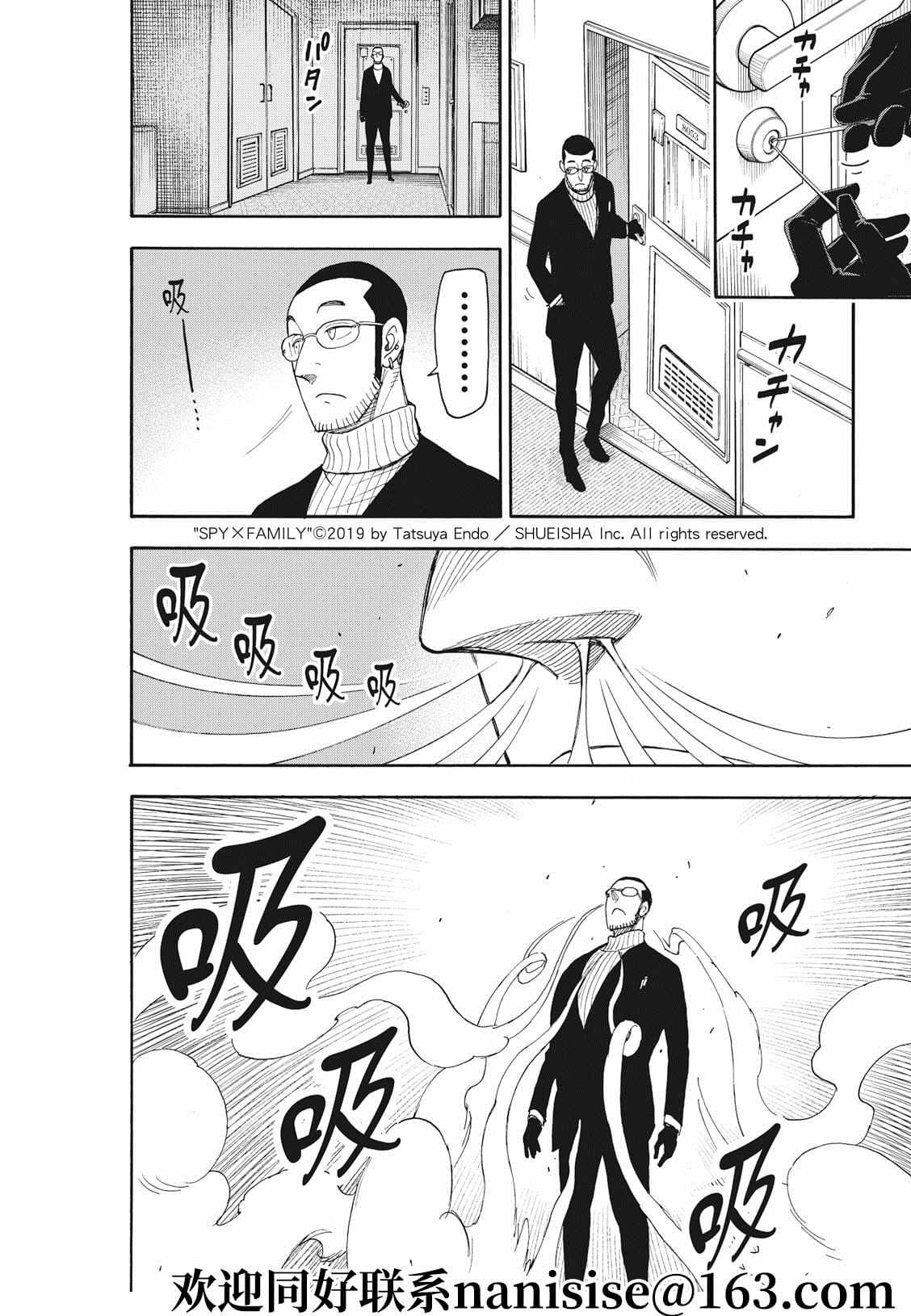 间谍过家家 第49話 第2页