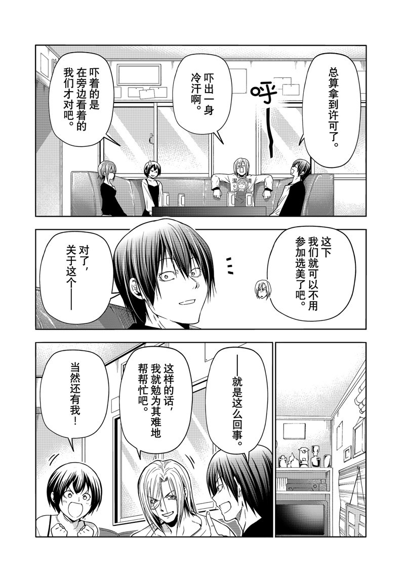 碧蓝之海 第91話 第40页