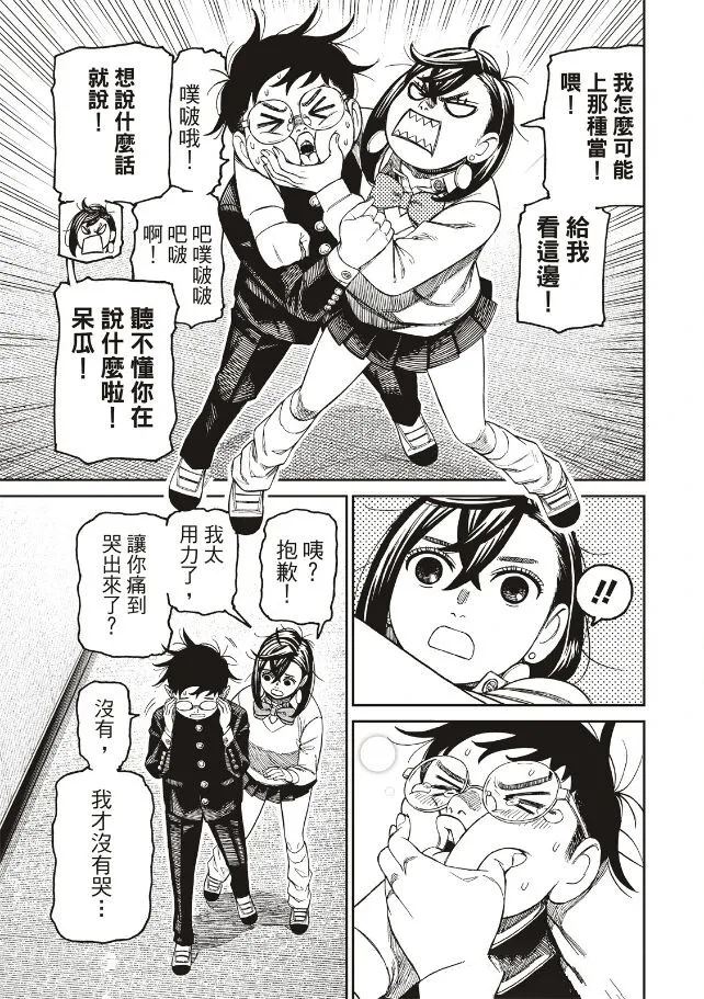 膽大黨 第213話 第15頁