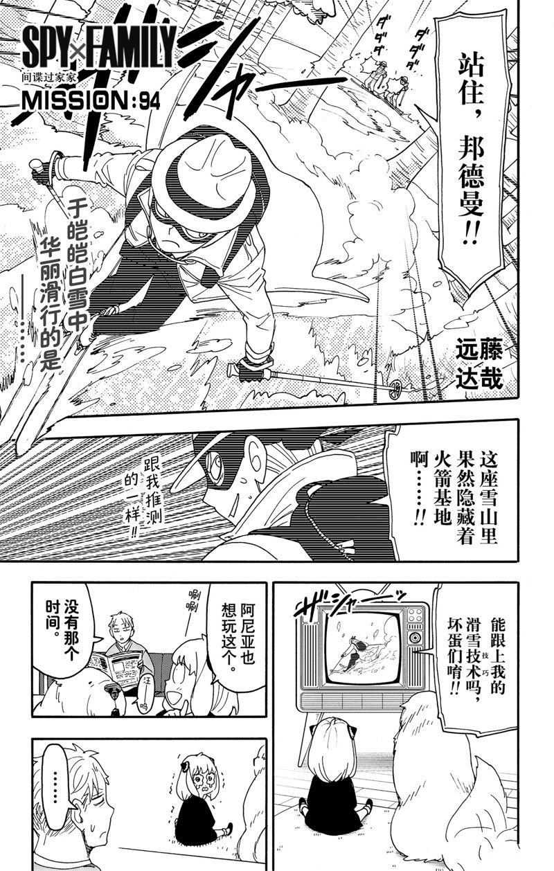 间谍过家家 第94話 第1页