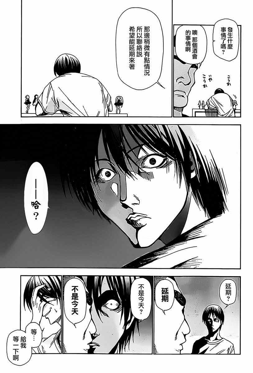 碧蓝之海 第3話 第41页