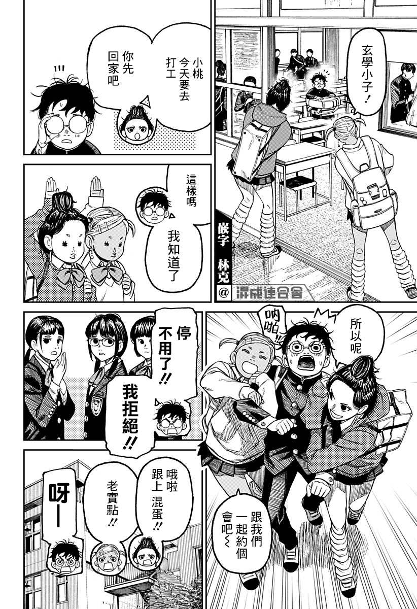 胆大党 第54話 第12页