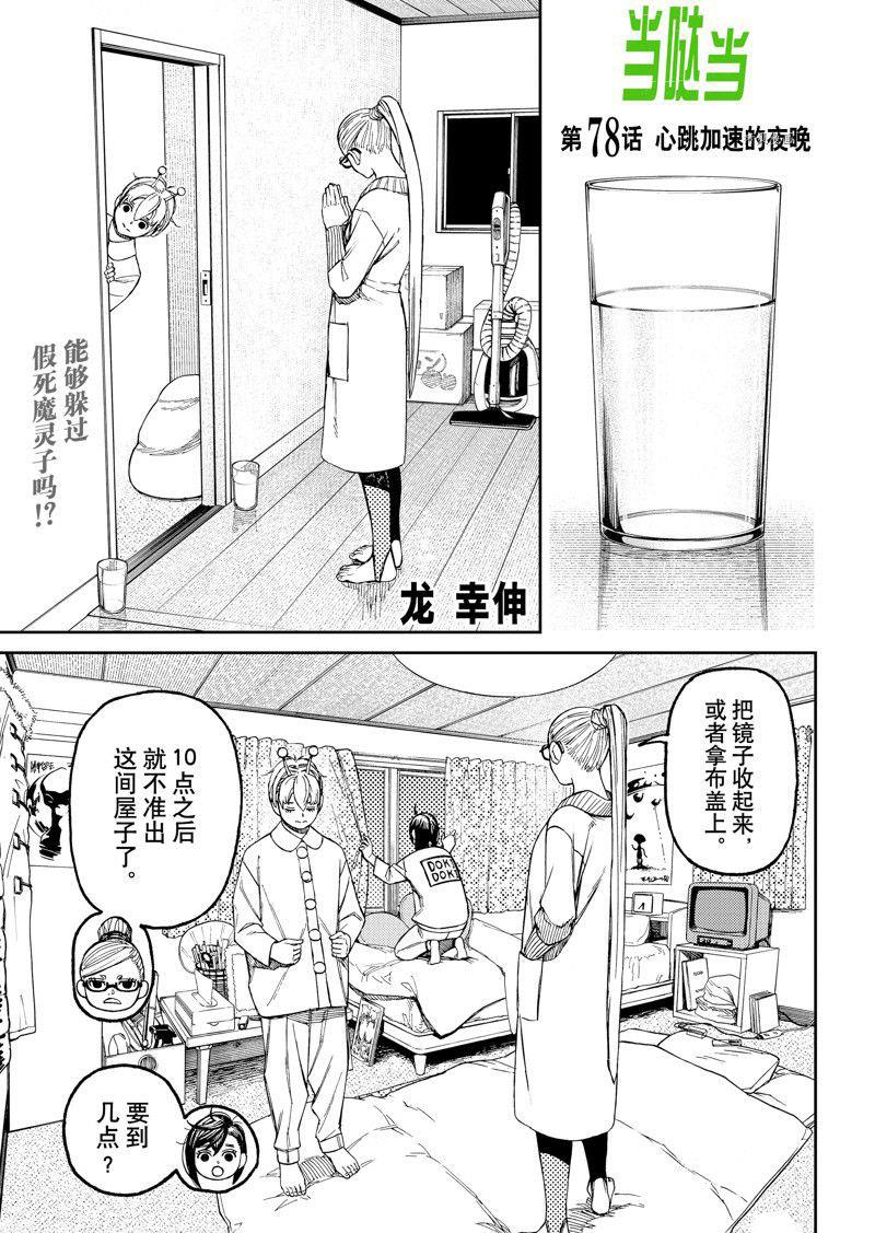 胆大党 第78話 第1页