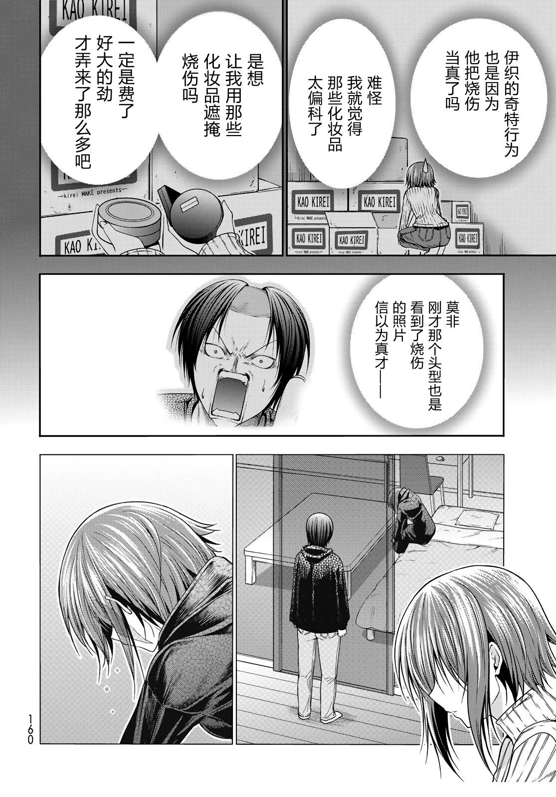 碧蓝之海 第111話 第27页