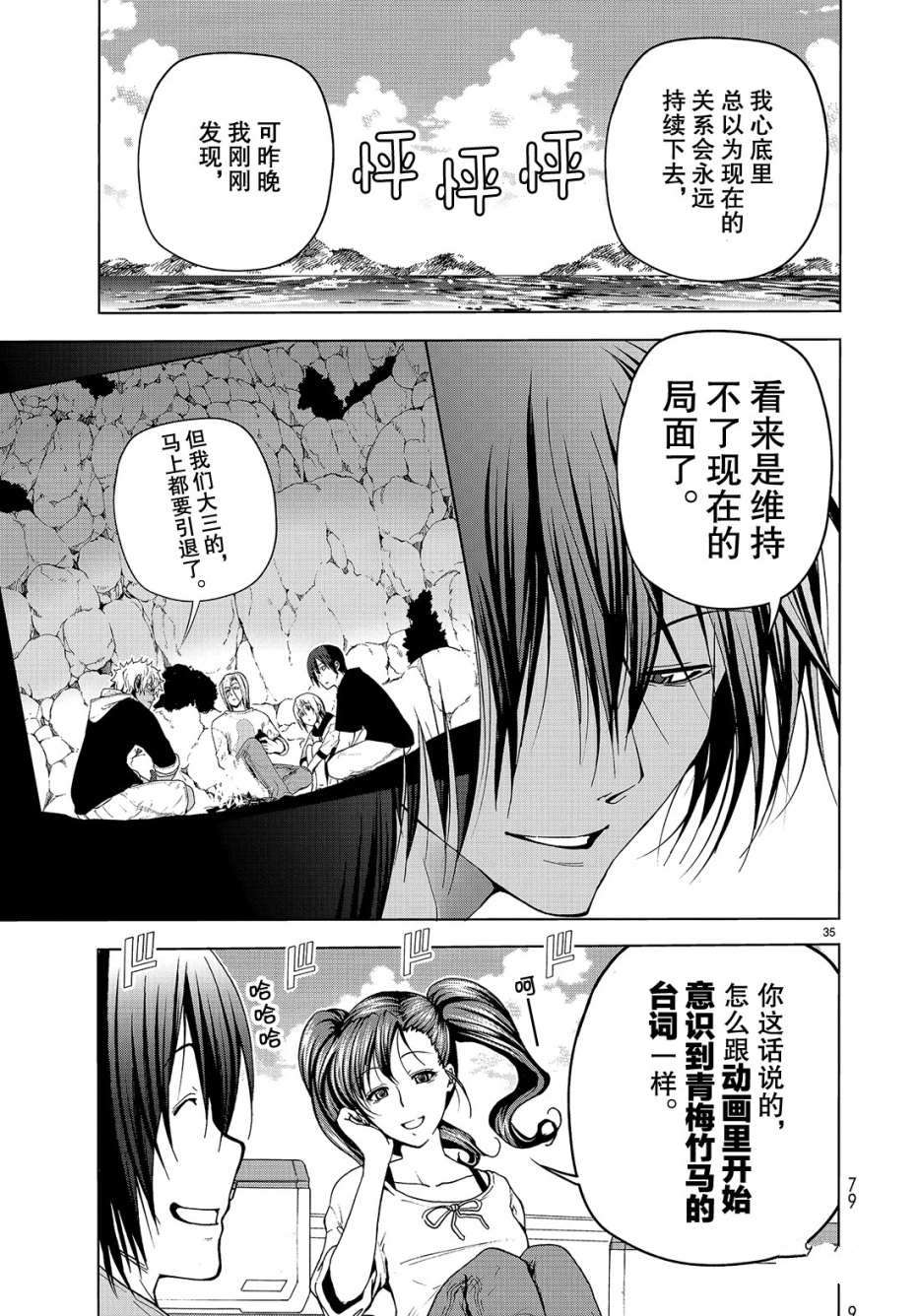 碧蓝之海 第43話 第35页