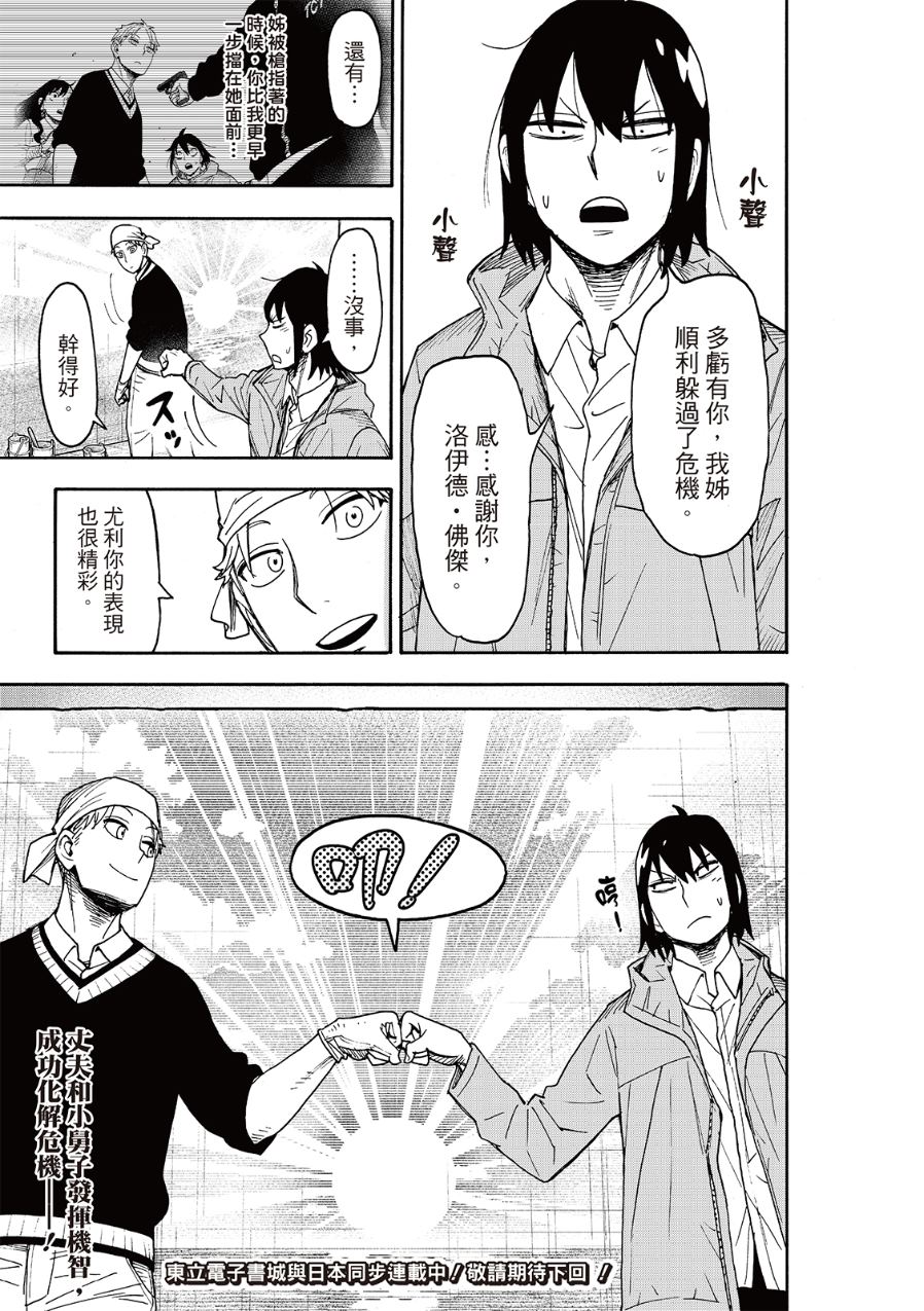 间谍过家家 第131話 第15页