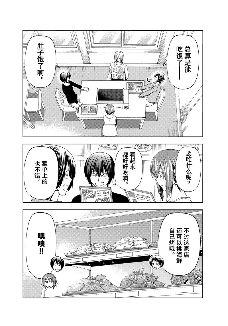 碧蓝之海 第82話 第26页