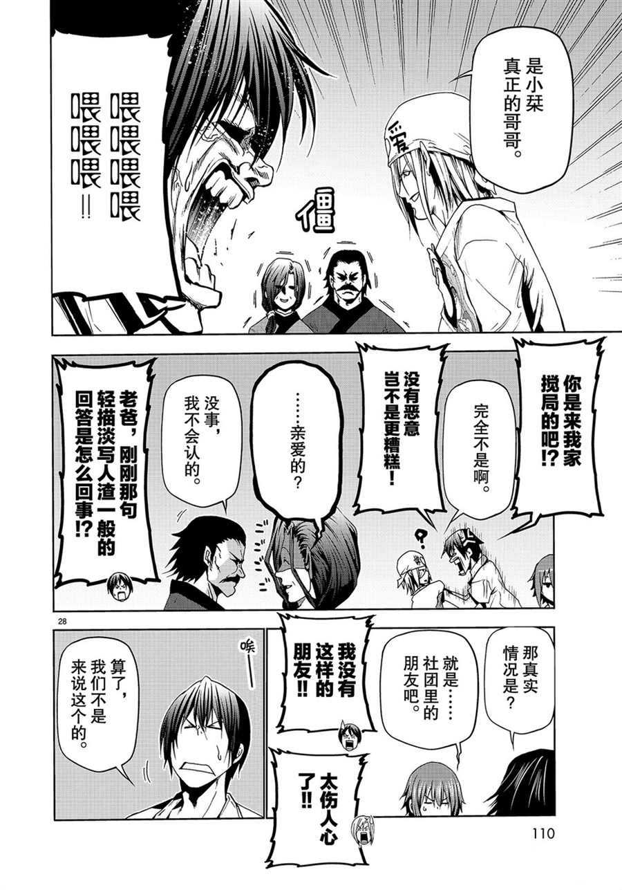 碧蓝之海 第47話 第28页