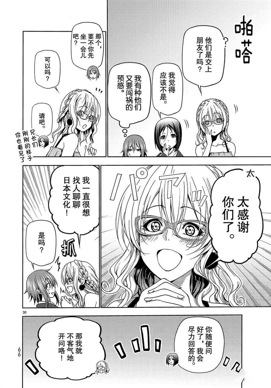 碧蓝之海 第48話 第30页