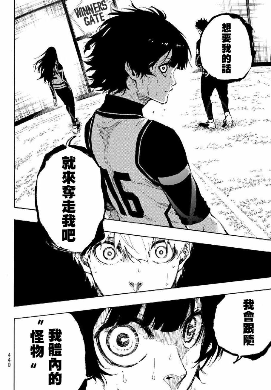 蓝色监狱 第49話 第6页