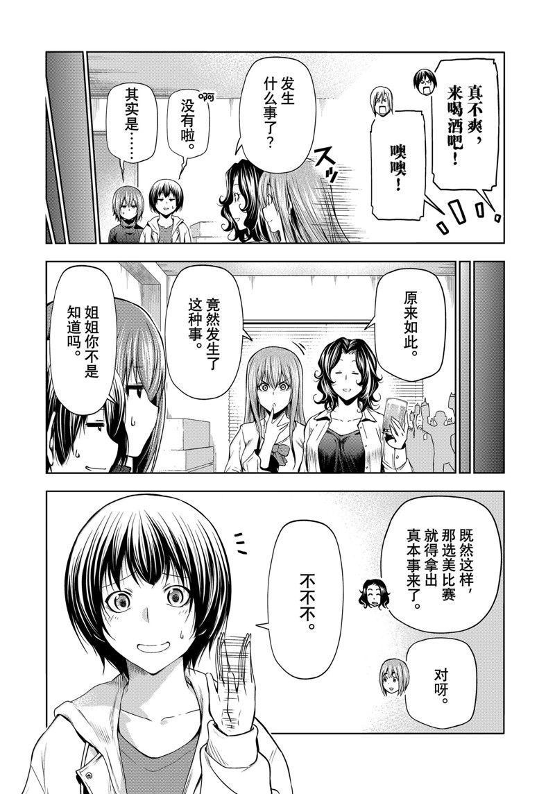 碧蓝之海 第93話 第11页