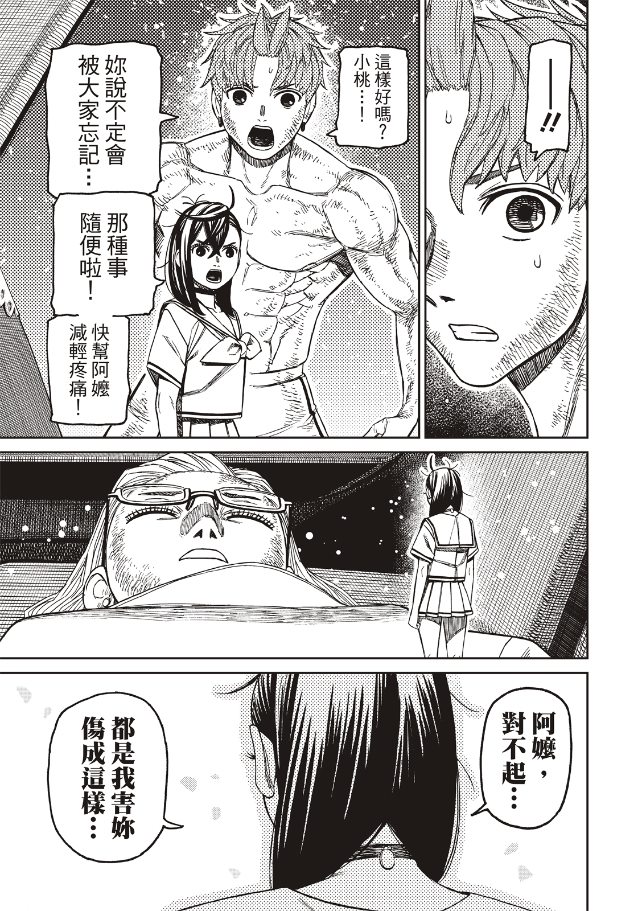 膽大黨 第207話 第15頁