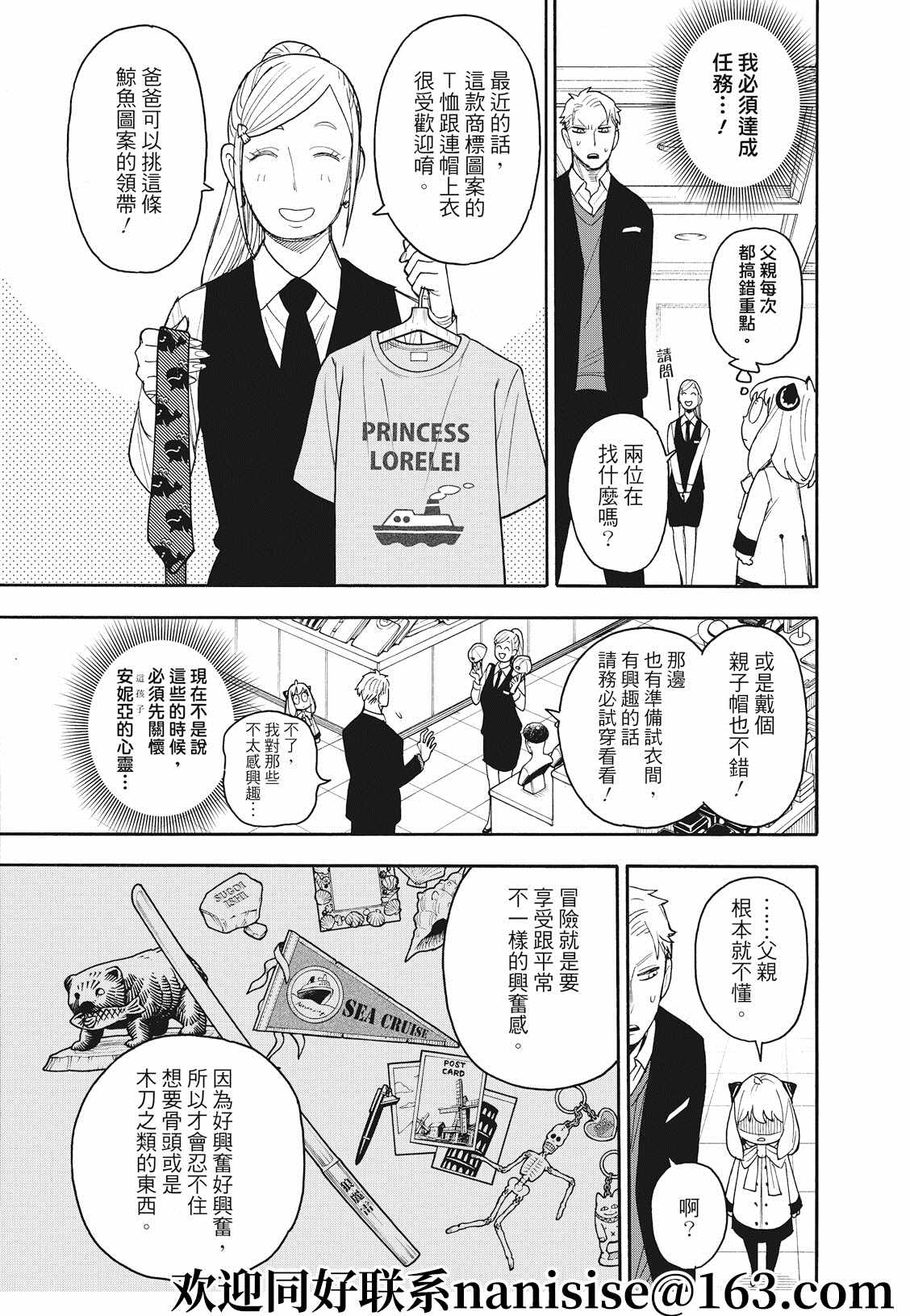 间谍过家家 第48話 第3页