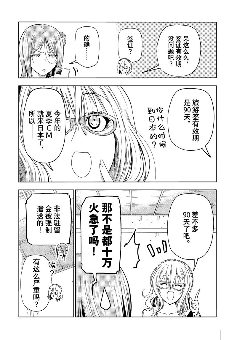 碧蓝之海 第88話 第36页
