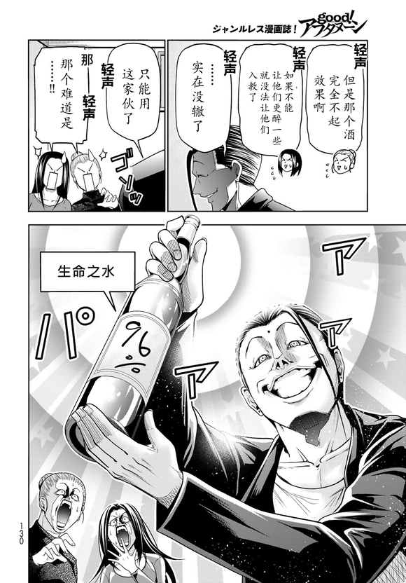 碧蓝之海 第102話 第24页