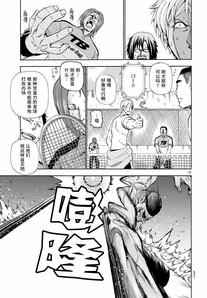 碧藍之海 第12話 第13頁