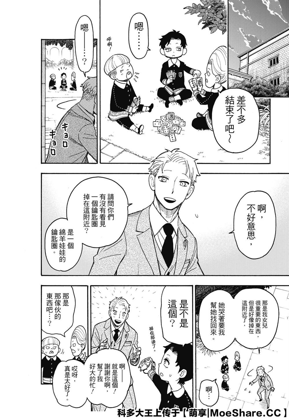 间谍过家家 第37話 第24页
