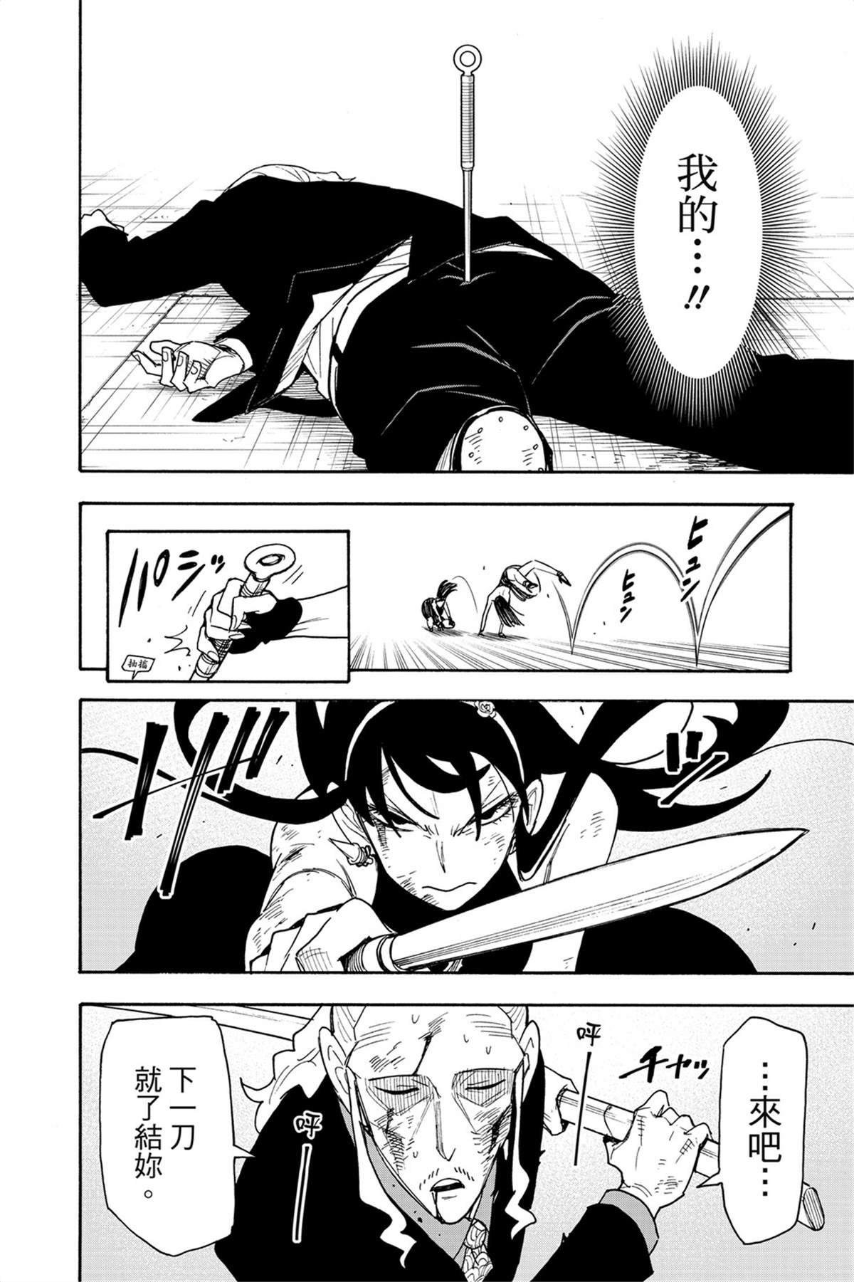 间谍过家家 第54话 第16页
