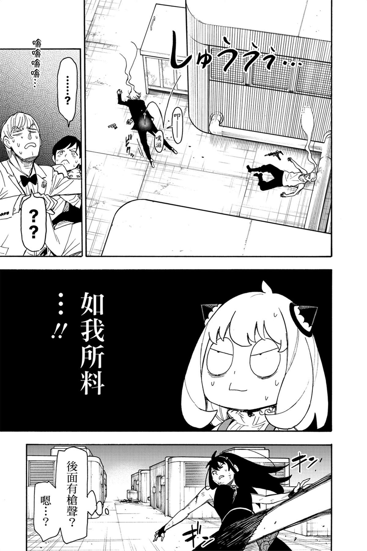 间谍过家家 第54话 第15页
