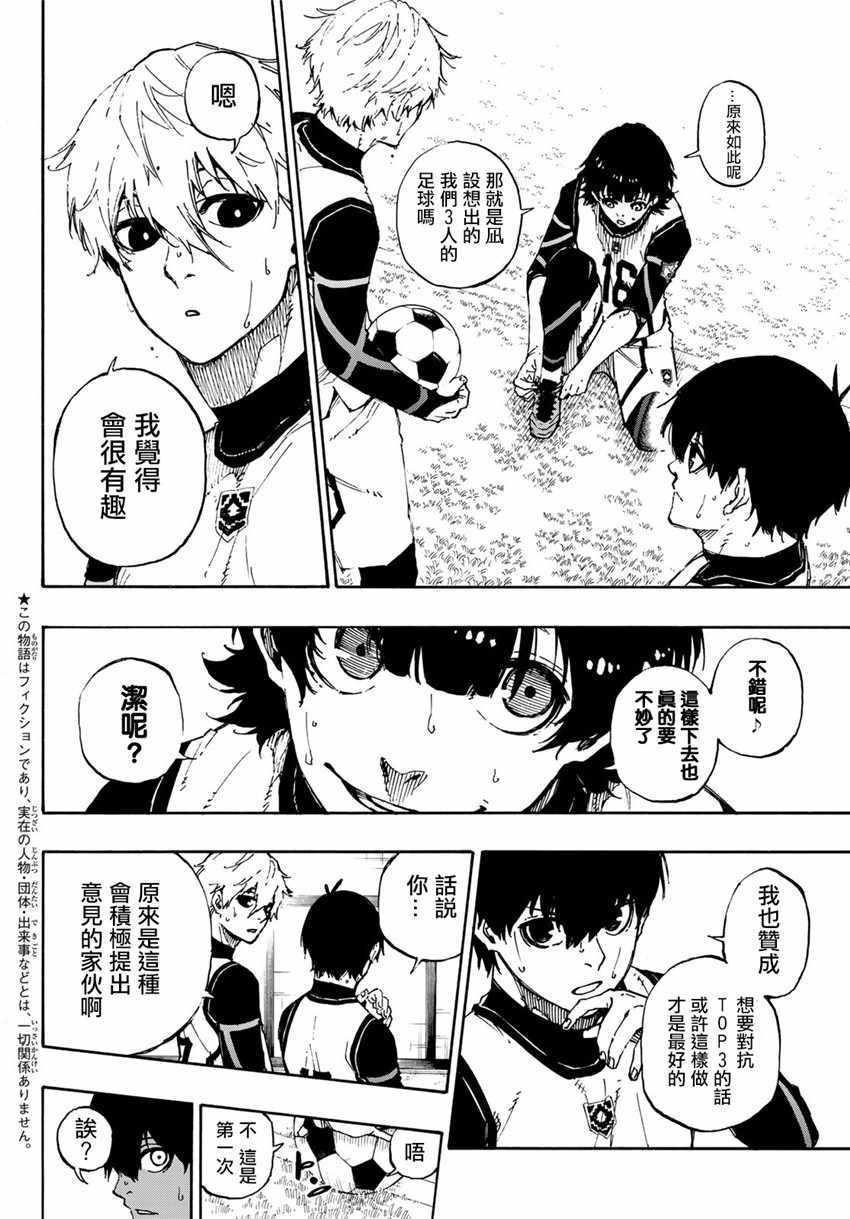 蓝色监狱 第47話 第3页