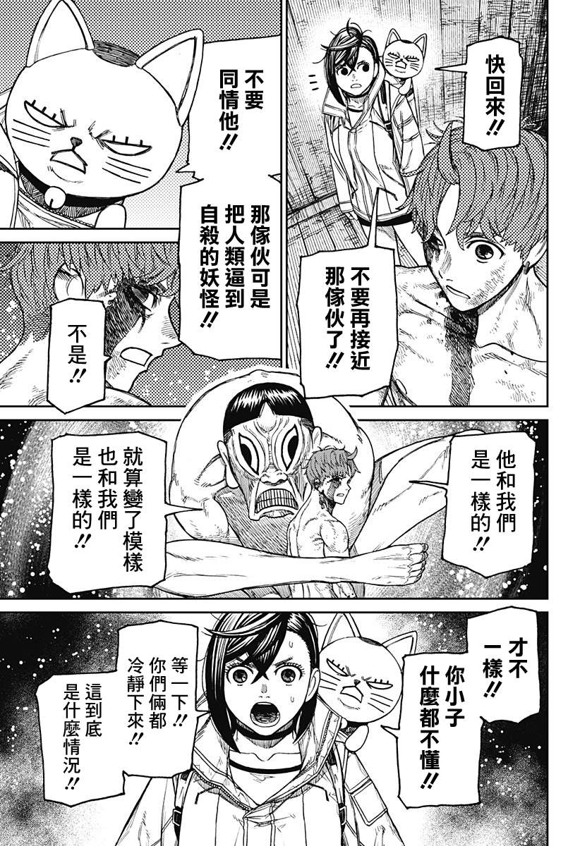 胆大党 第40話 第9页