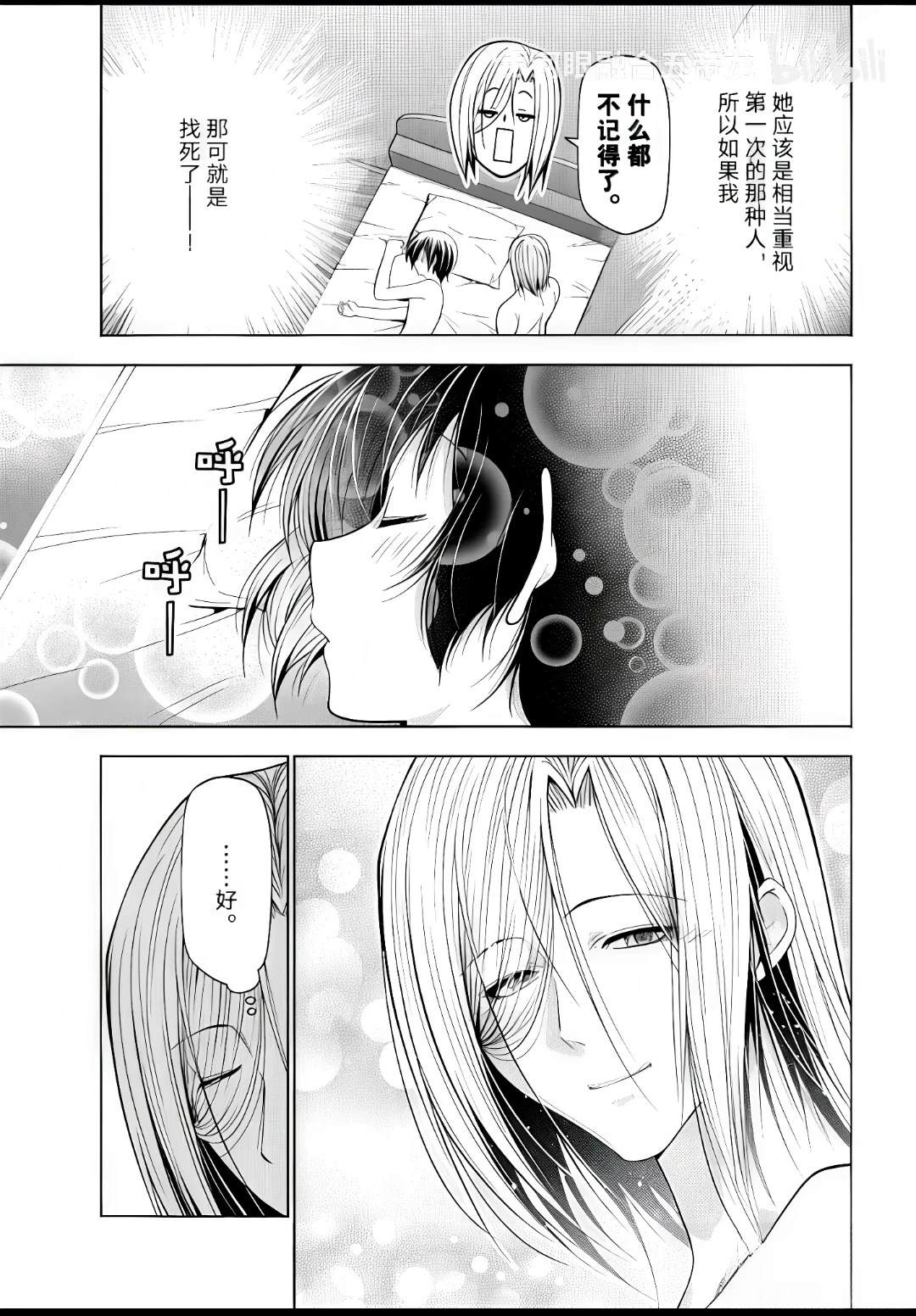 碧蓝之海 第110話 第15页