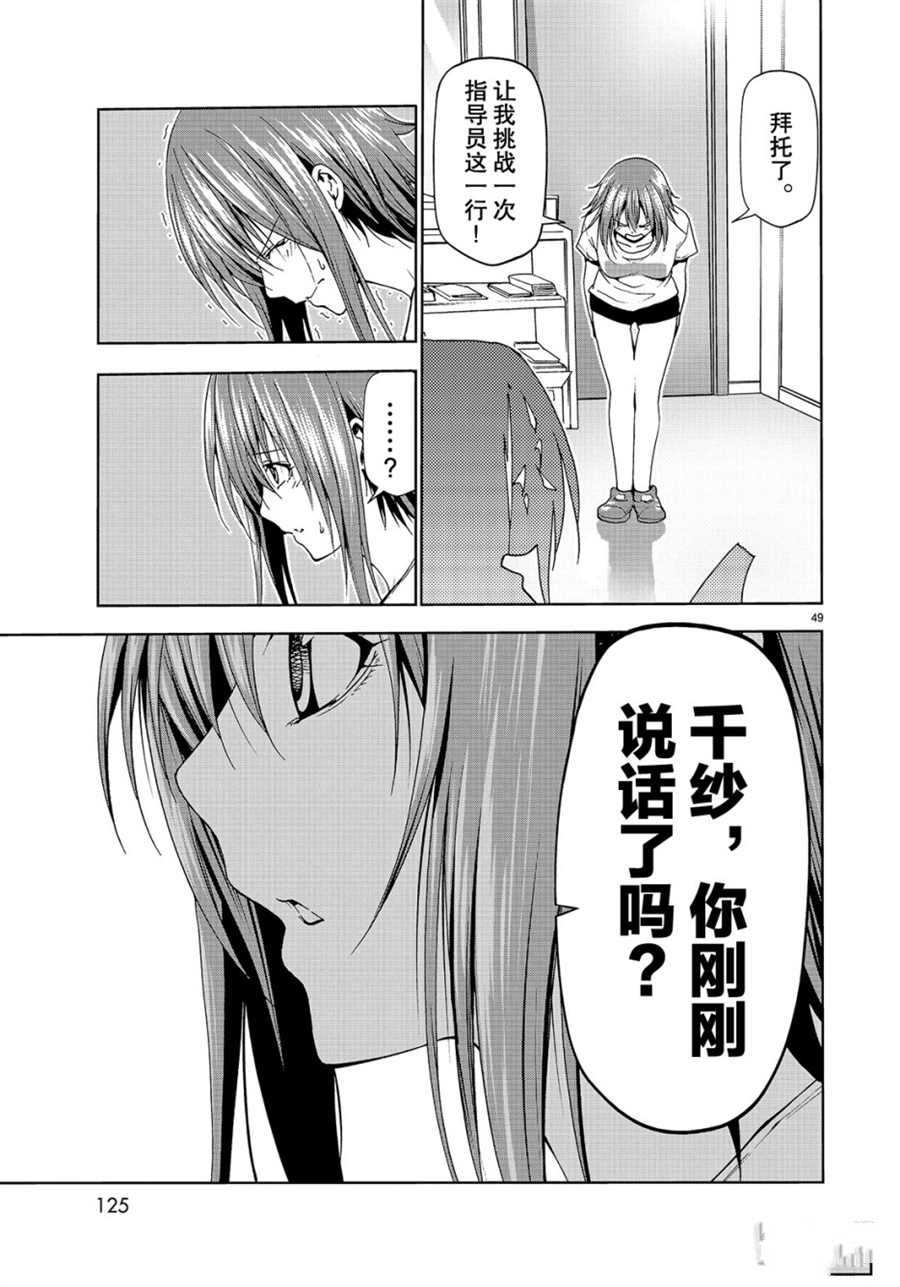 碧蓝之海 第56話 第49页