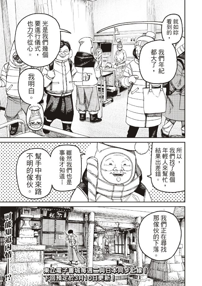 膽大黨 第227話 第19頁