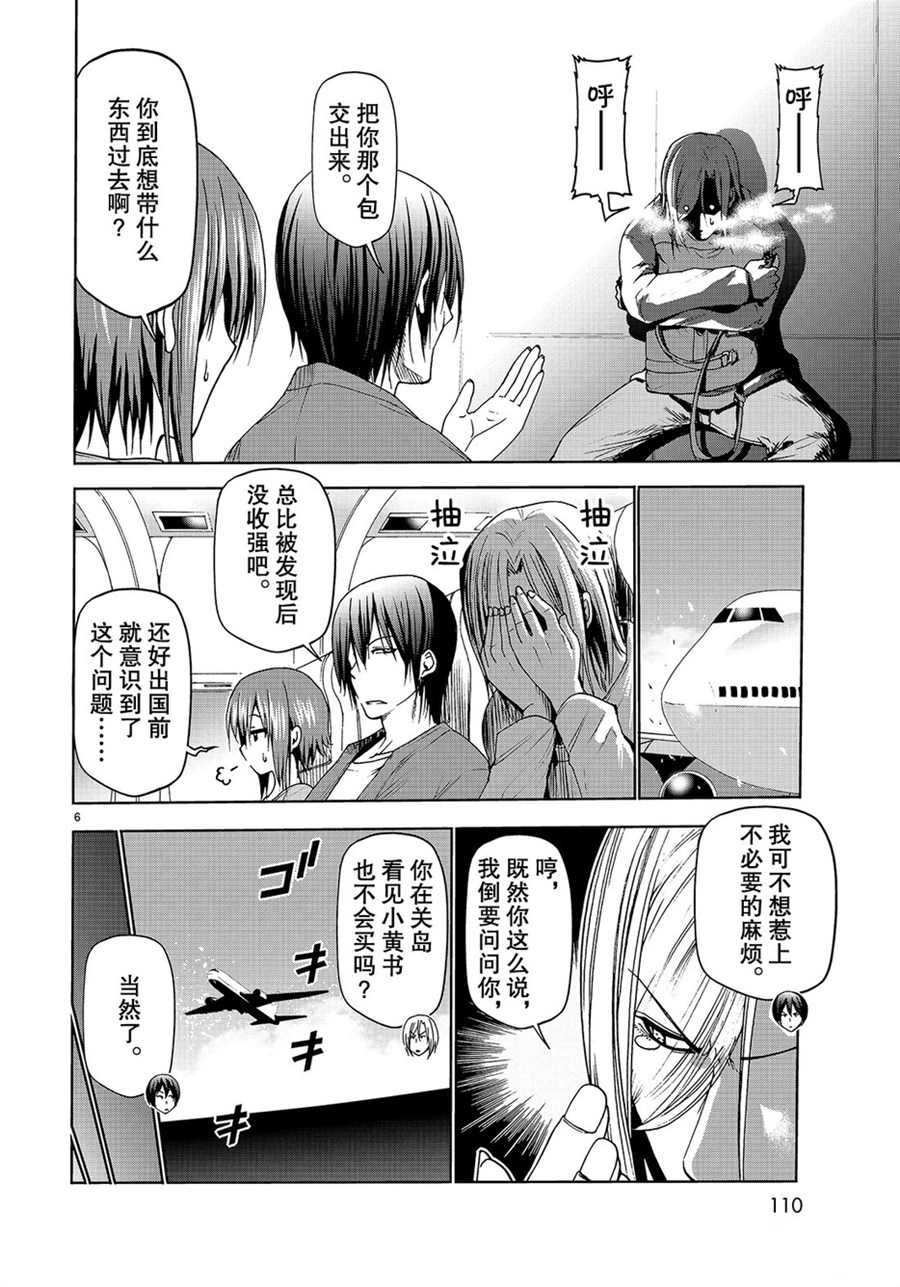碧蓝之海 第50話 第6页