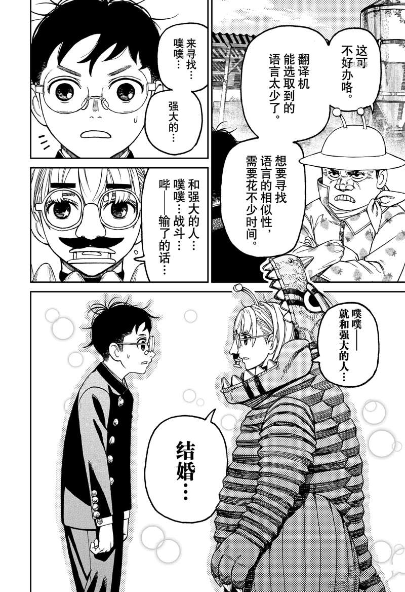 胆大党 第72話 第14页