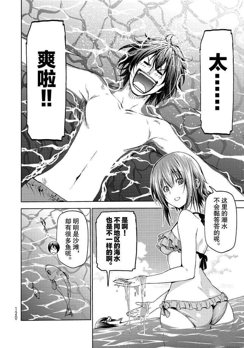 碧蓝之海 第63話 第14页