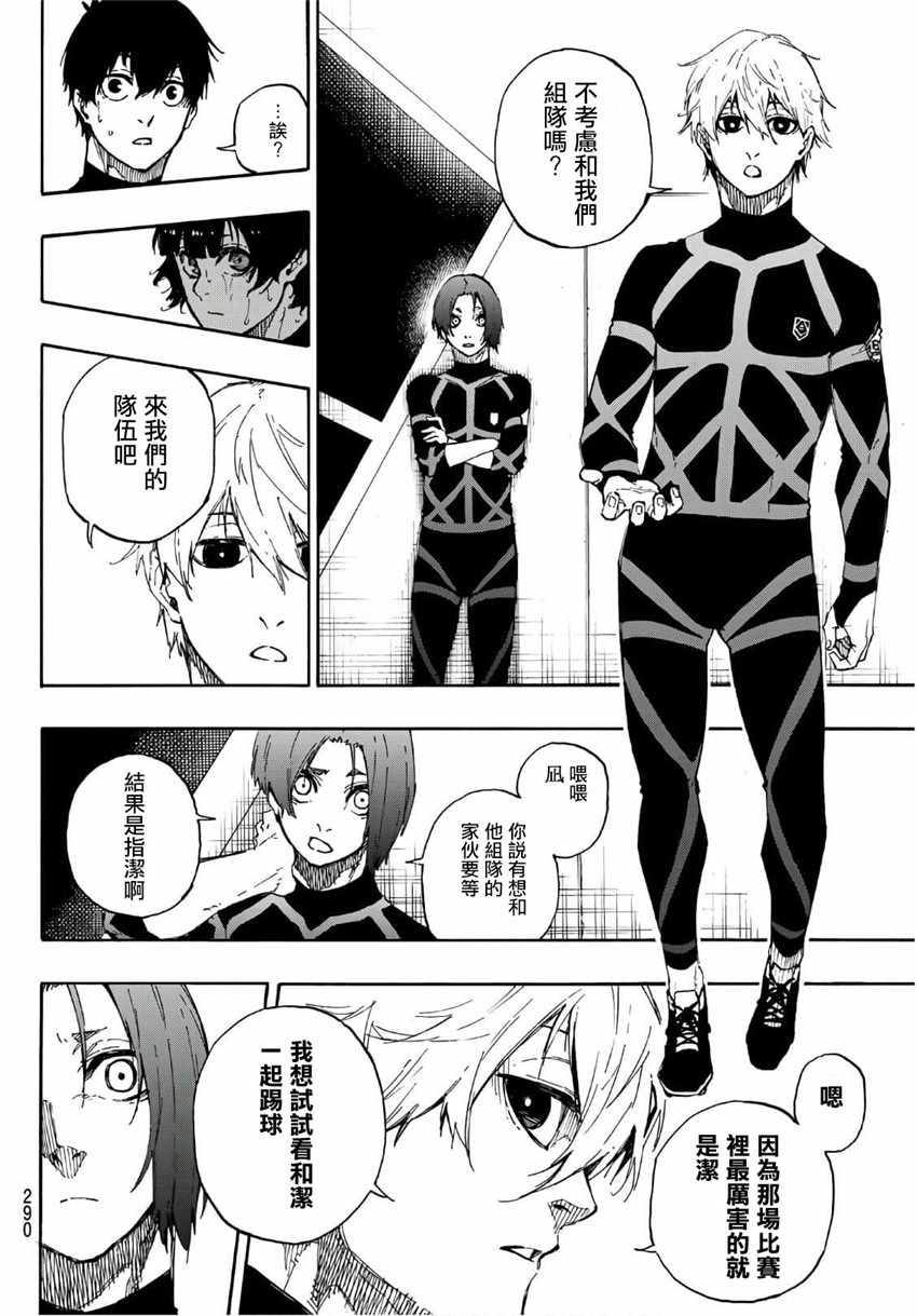 藍色監獄 第43話 第6頁