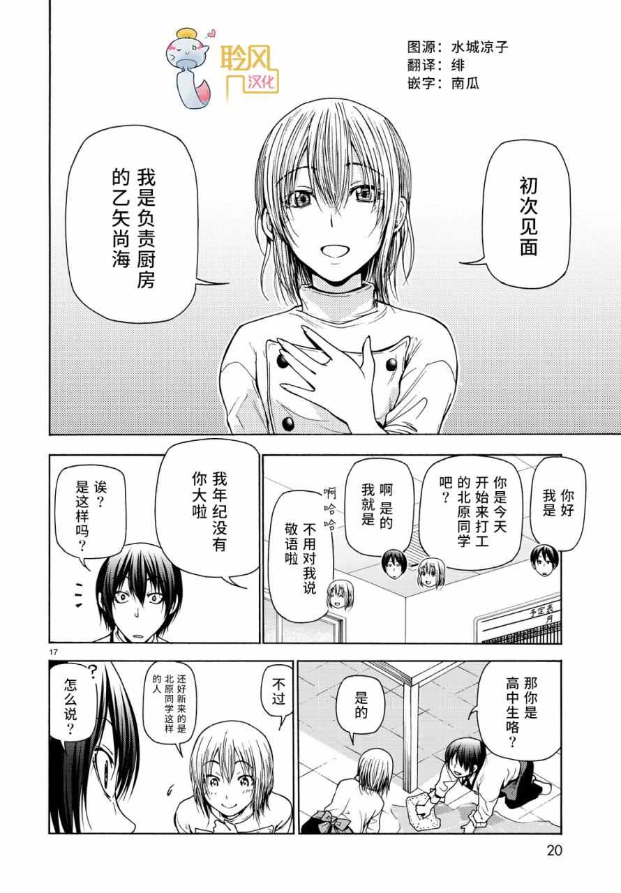 碧蓝之海 第34話 第17页
