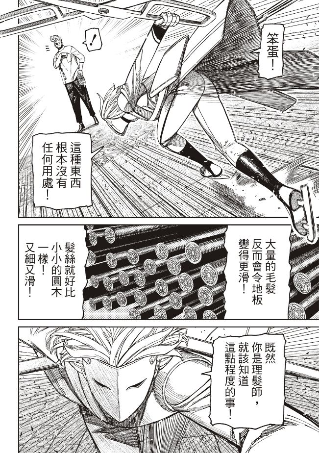 胆大党 第235話 第17页
