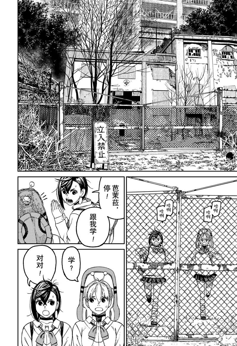 胆大党 第74話 第12页